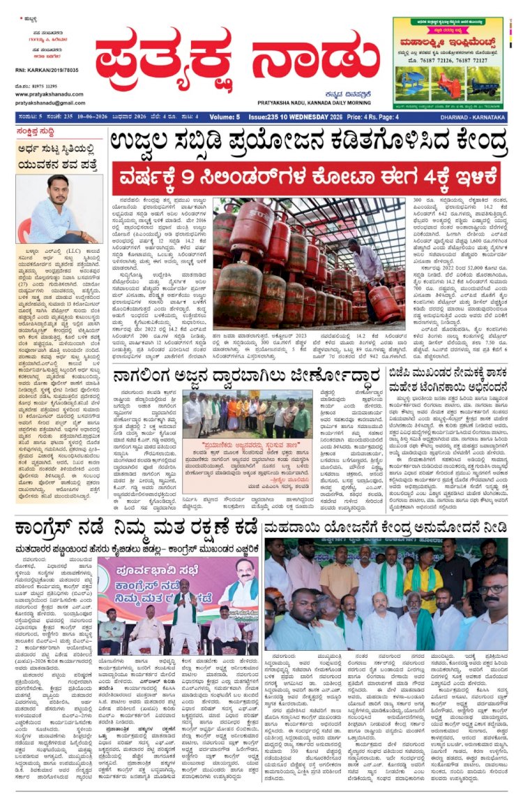Pratyaksha Nadu E-Paper 10-06-2026