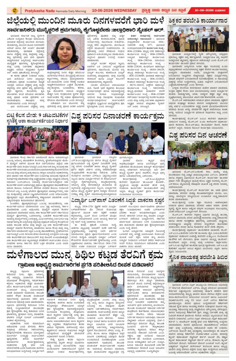Pratyaksha Nadu E-Paper 10-06-2026