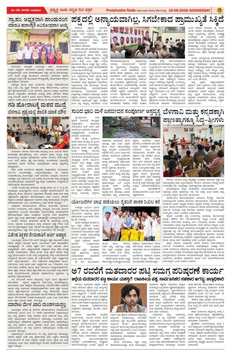 Pratyaksha Nadu E-Paper 10-06-2026