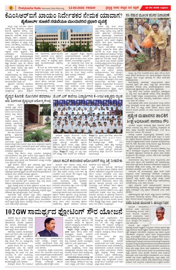 Pratyaksha Nadu E-Paper 12-06-2026