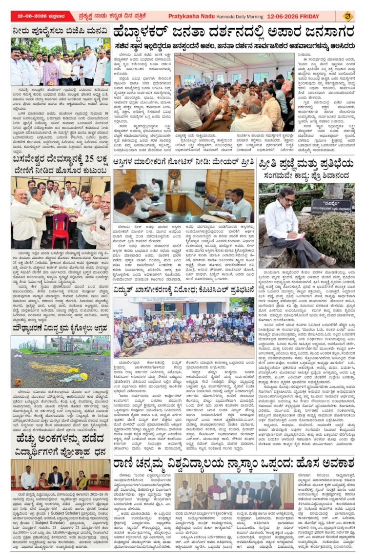 Pratyaksha Nadu E-Paper 12-06-2026