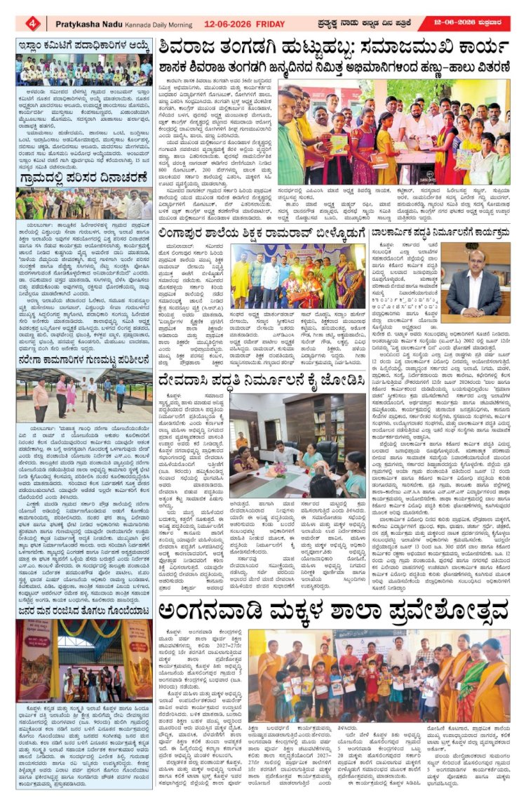 Pratyaksha Nadu E-Paper 12-06-2026