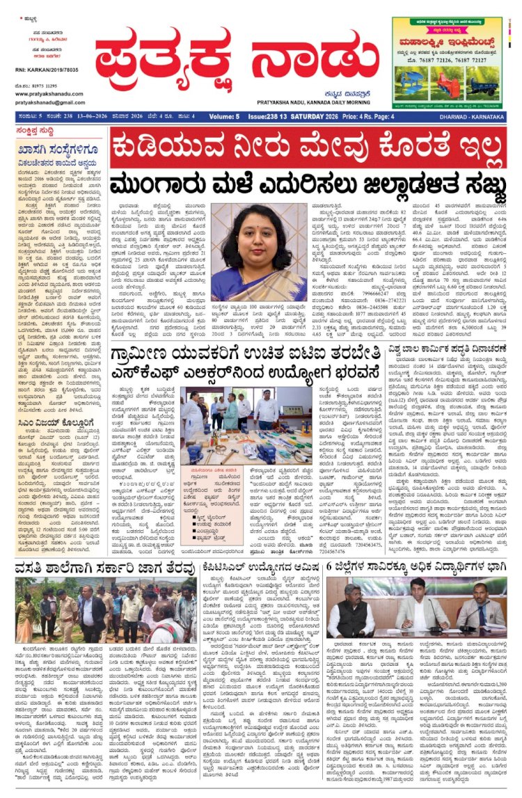 Pratyaksha Nadu E-Paper 13-06-2026