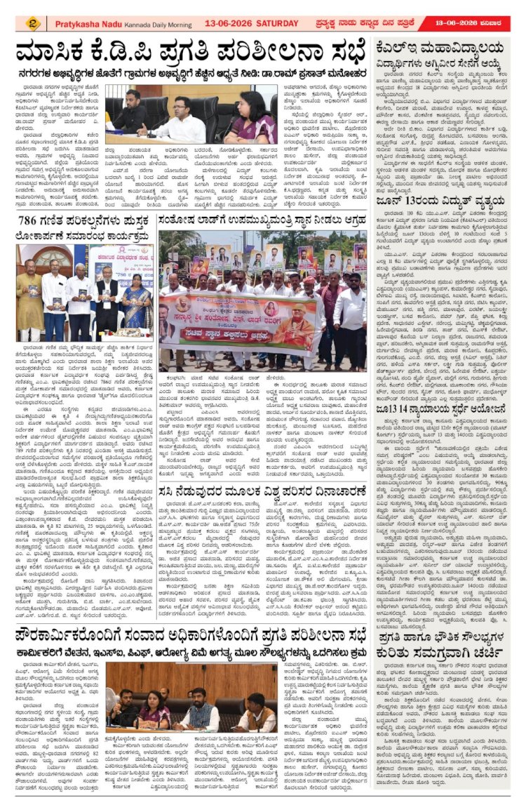 Pratyaksha Nadu E-Paper 13-06-2026