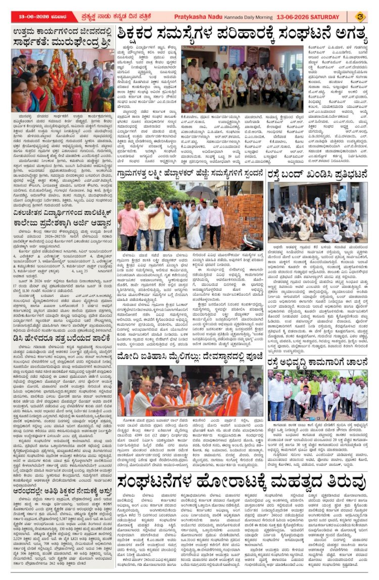 Pratyaksha Nadu E-Paper 13-06-2026