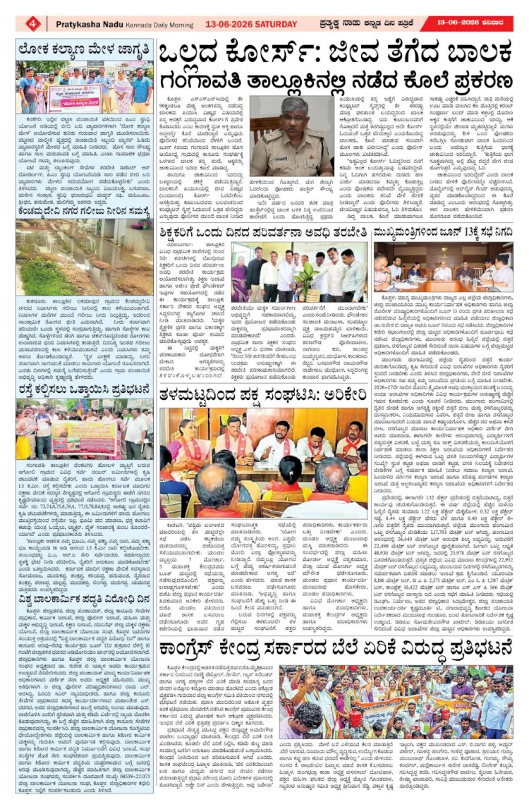 Pratyaksha Nadu E-Paper 13-06-2026