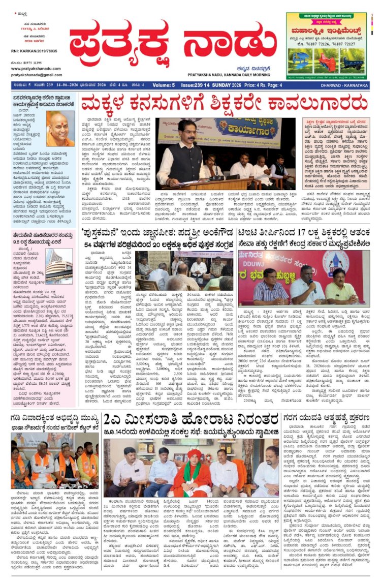 Pratyaksha Nadu E-Paper 14-06-2026