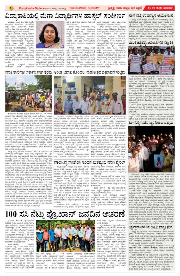 Pratyaksha Nadu E-Paper 14-06-2026