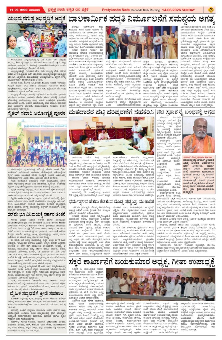 Pratyaksha Nadu E-Paper 14-06-2026