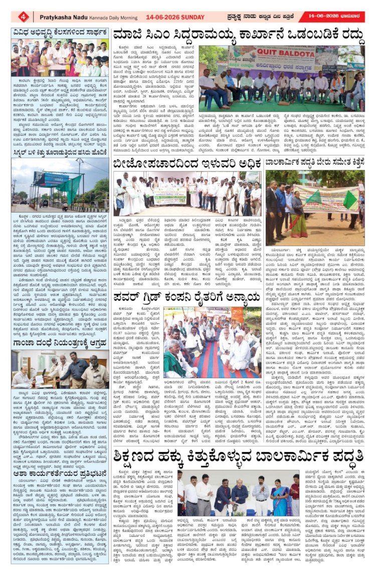 Pratyaksha Nadu E-Paper 14-06-2026