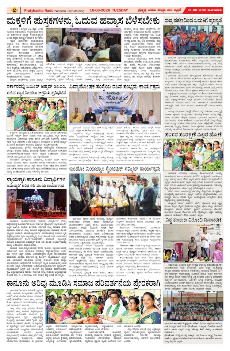 Pratyaksha Nadu E-Paper 16-06-2026