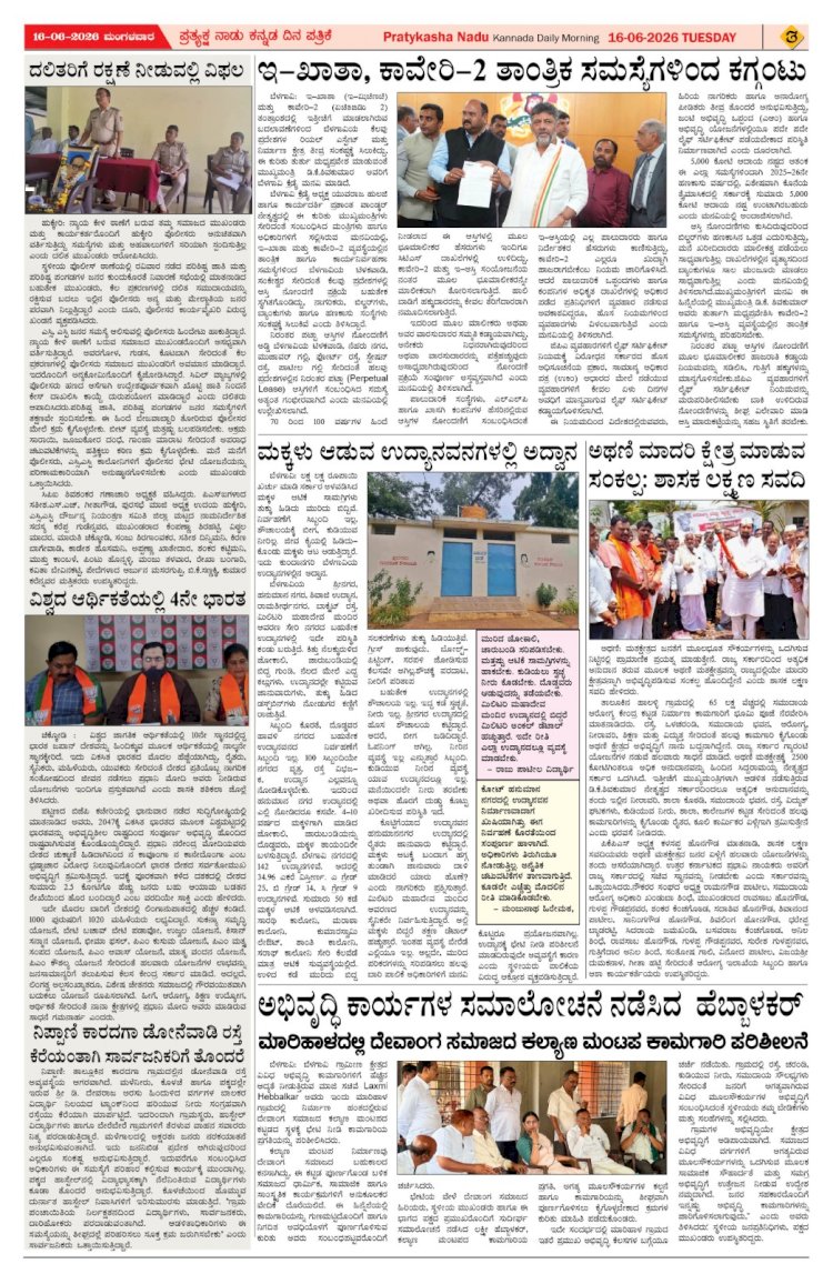 Pratyaksha Nadu E-Paper 16-06-2026