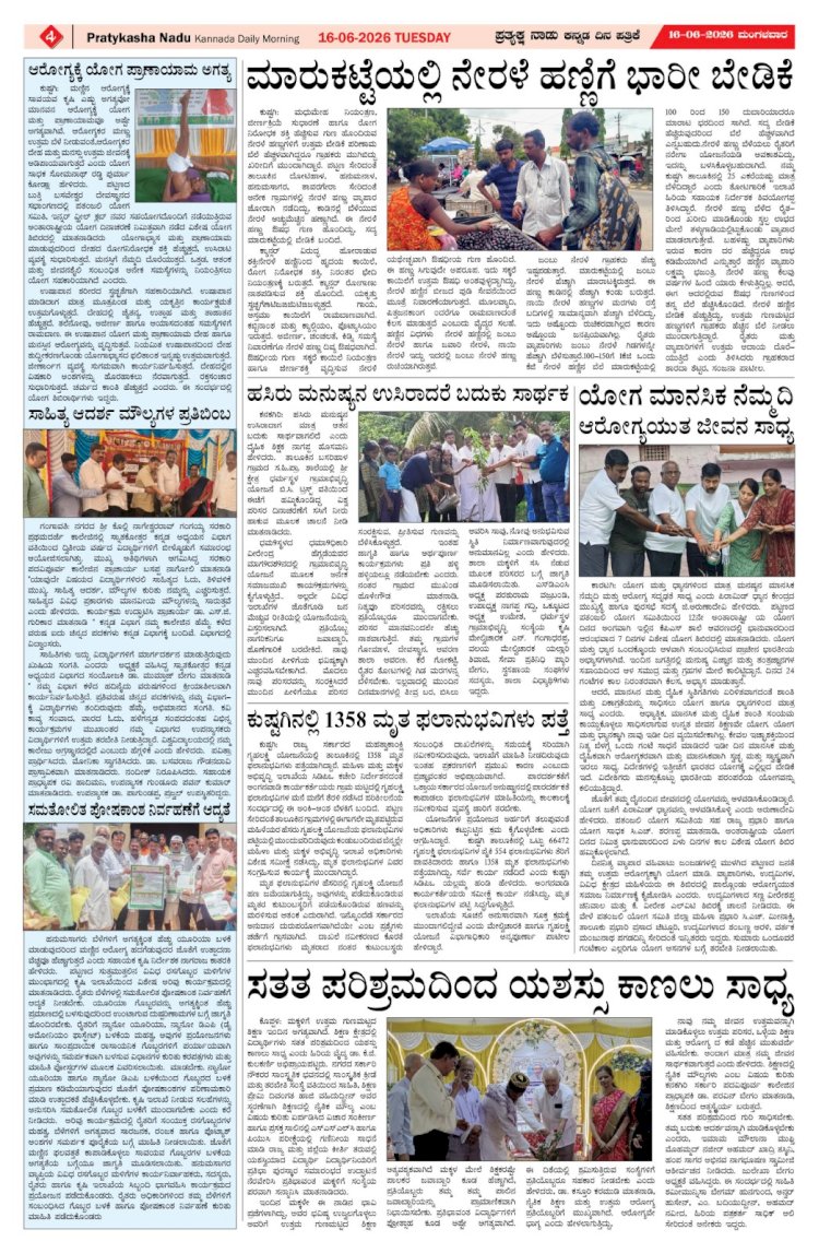 Pratyaksha Nadu E-Paper 16-06-2026