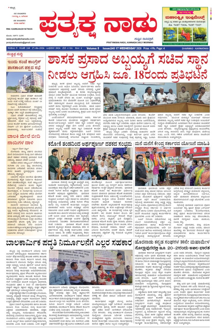 Pratyaksha Nadu E-Paper 17-06-2026