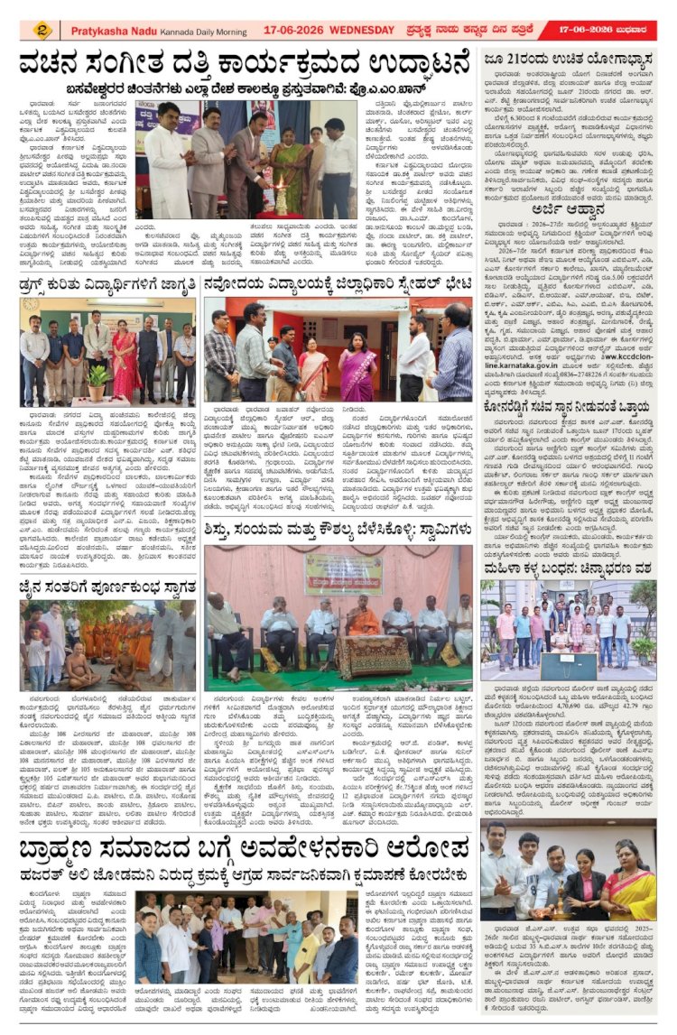 Pratyaksha Nadu E-Paper 17-06-2026