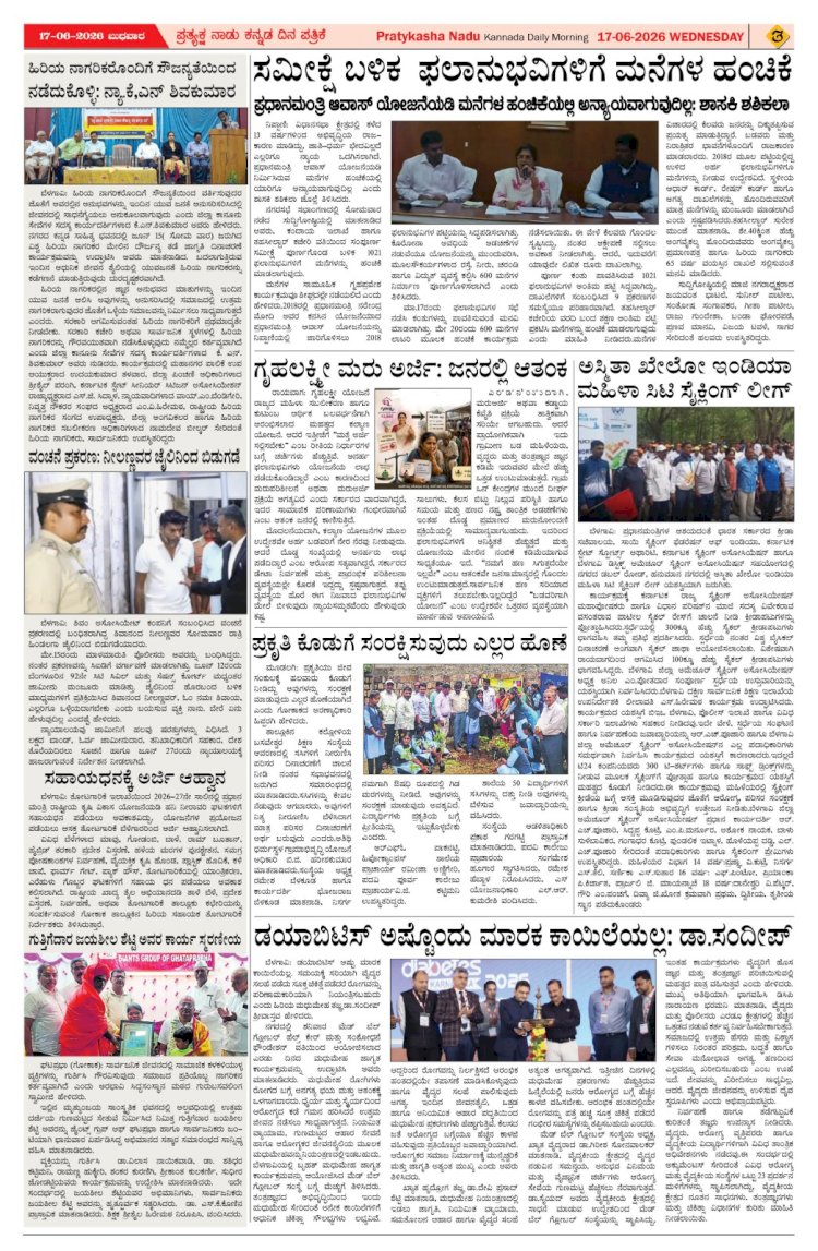 Pratyaksha Nadu E-Paper 17-06-2026