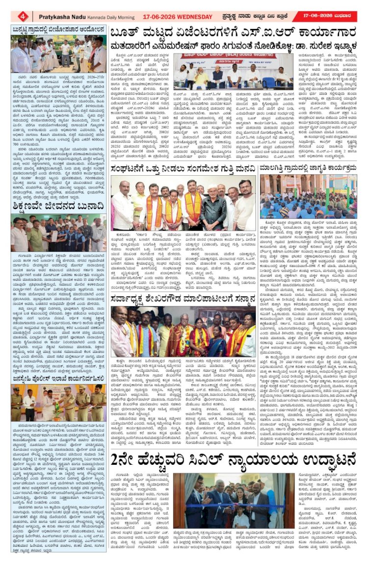 Pratyaksha Nadu E-Paper 17-06-2026