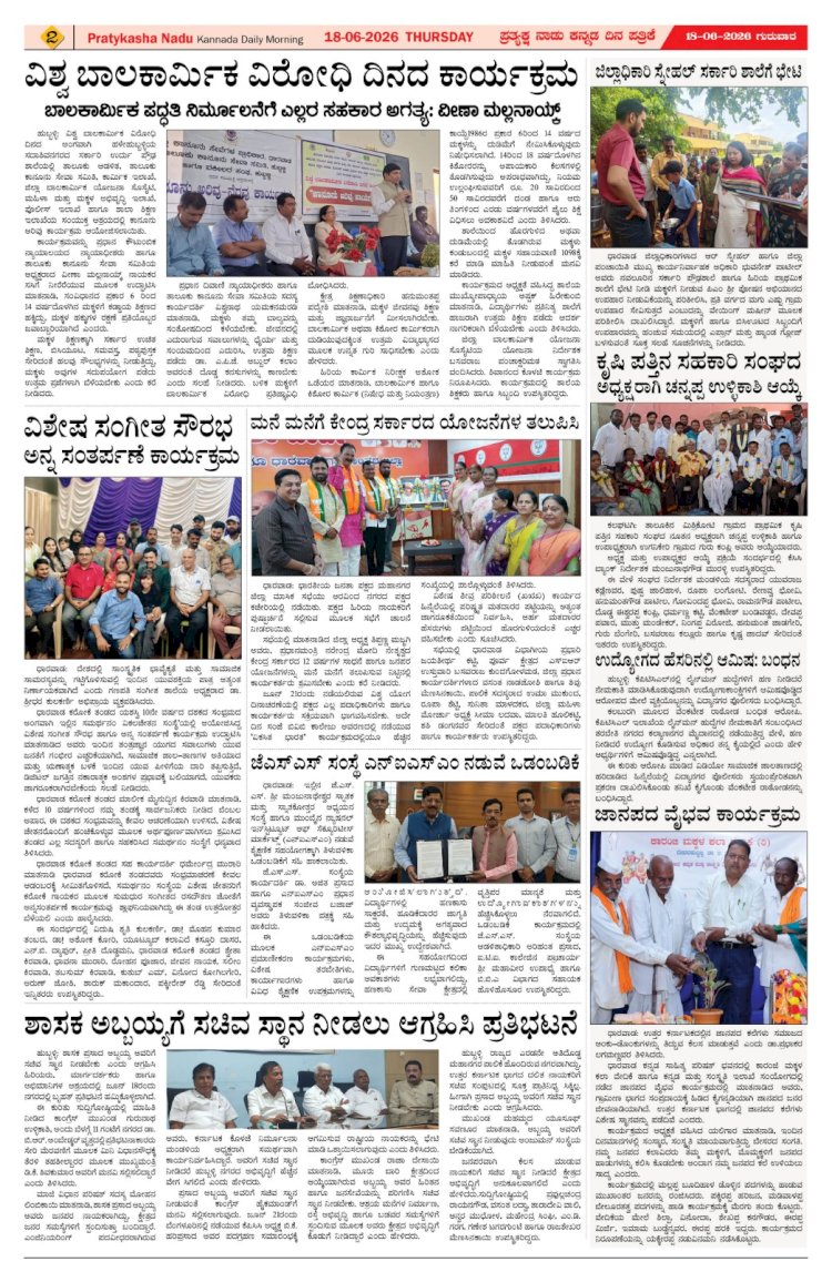 Pratyaksha Nadu E-Paper 18-06-2026