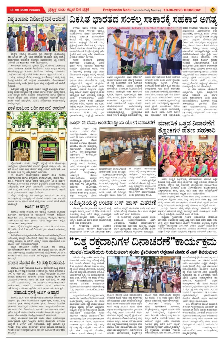 Pratyaksha Nadu E-Paper 18-06-2026
