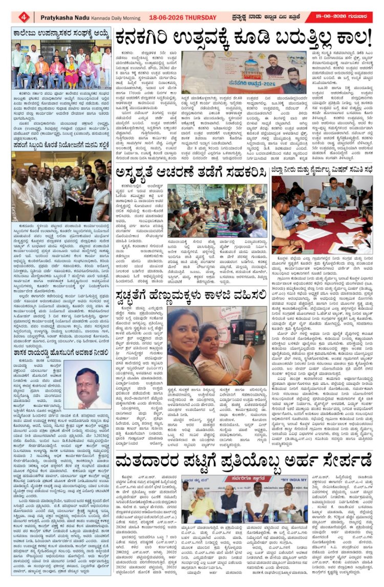Pratyaksha Nadu E-Paper 18-06-2026