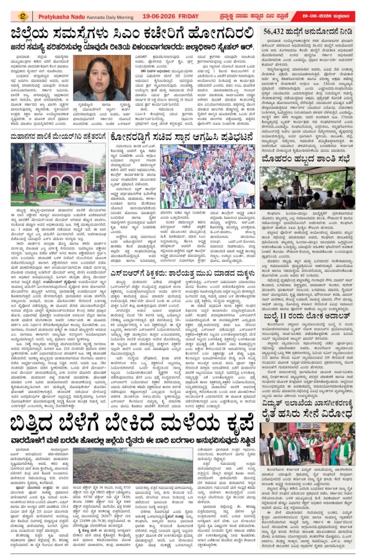 Pratyaksha Nadu E-Paper 19-06-2026