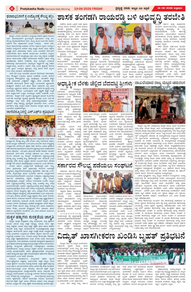 Pratyaksha Nadu E-Paper 19-06-2026