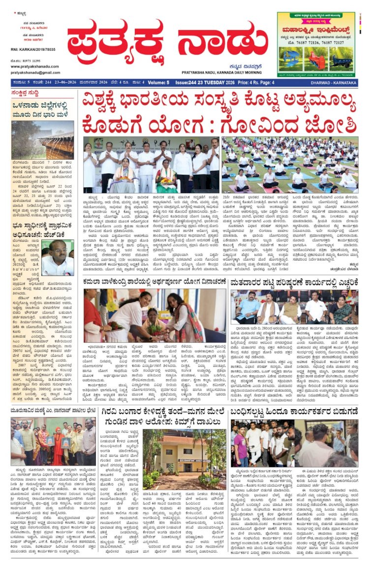 Pratyaksha Nadu E-Paper 23-06-2026