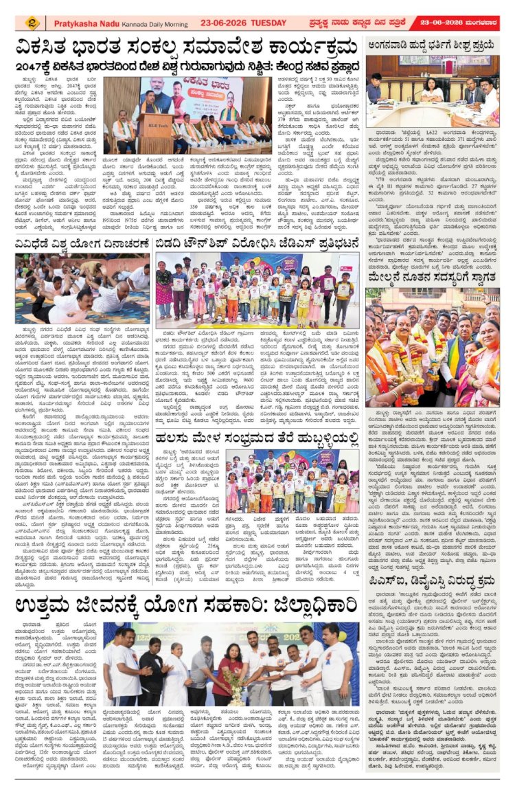 Pratyaksha Nadu E-Paper 23-06-2026