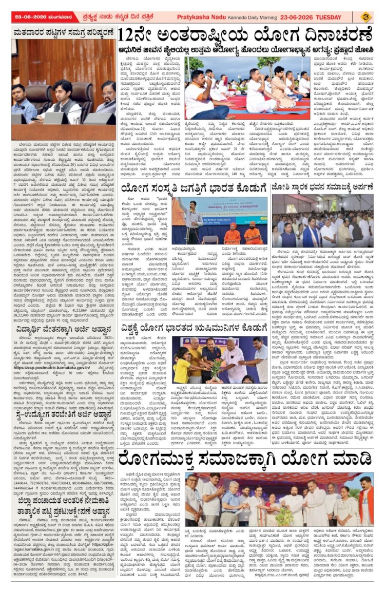 Pratyaksha Nadu E-Paper 23-06-2026