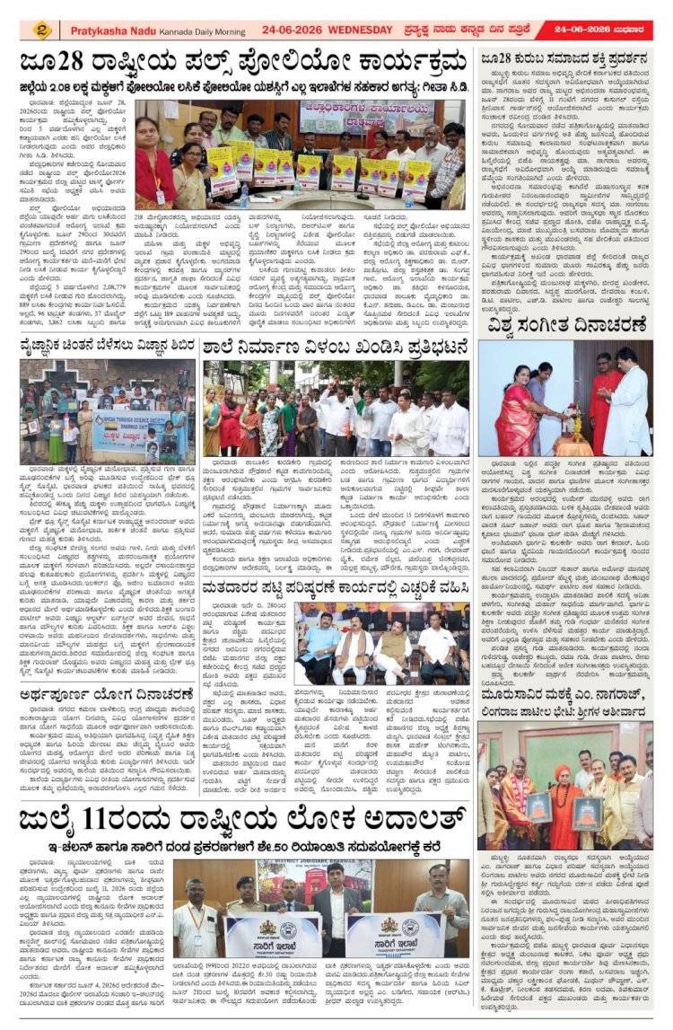 Pratyaksha Nadu E-Paper 24-06-2026