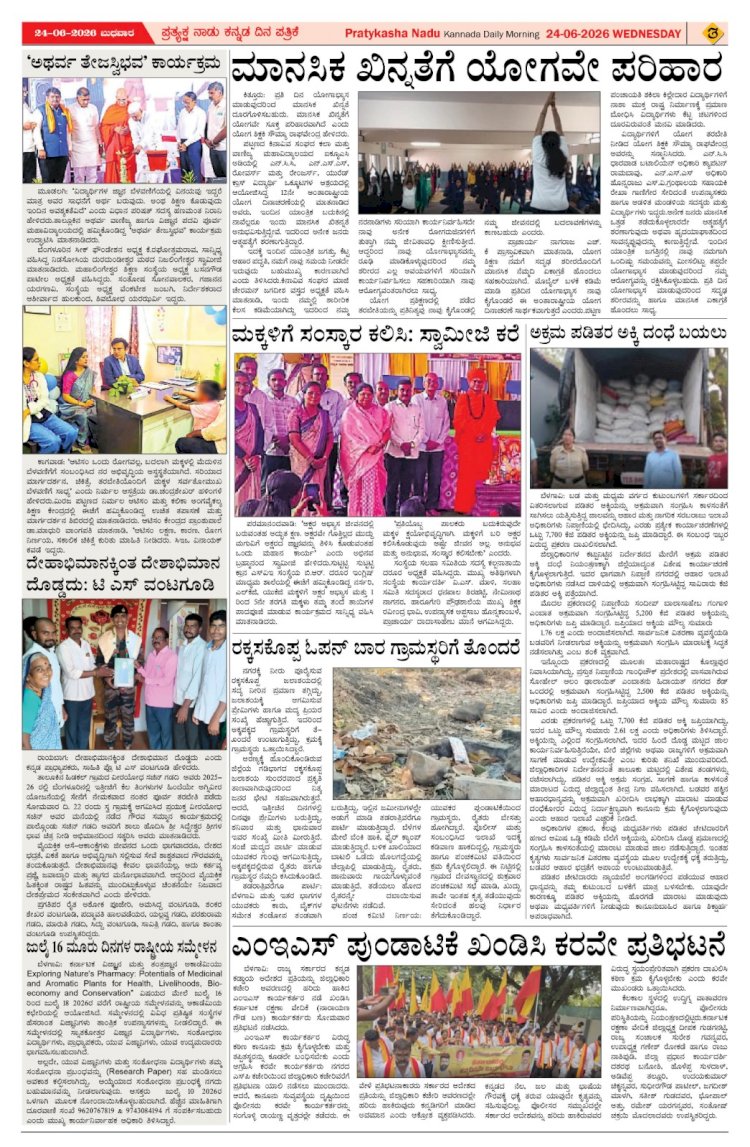 Pratyaksha Nadu E-Paper 24-06-2026