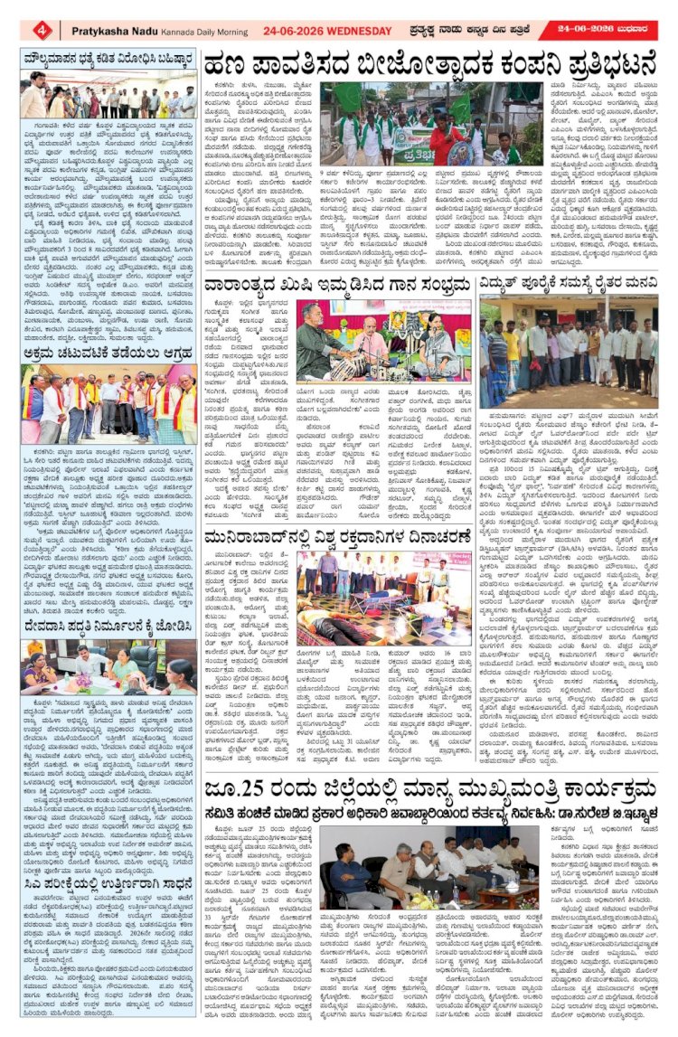 Pratyaksha Nadu E-Paper 24-06-2026