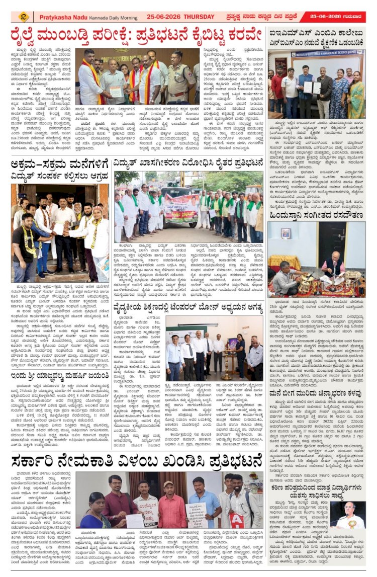 Pratyaksha Nadu E-Paper 25-06-2026