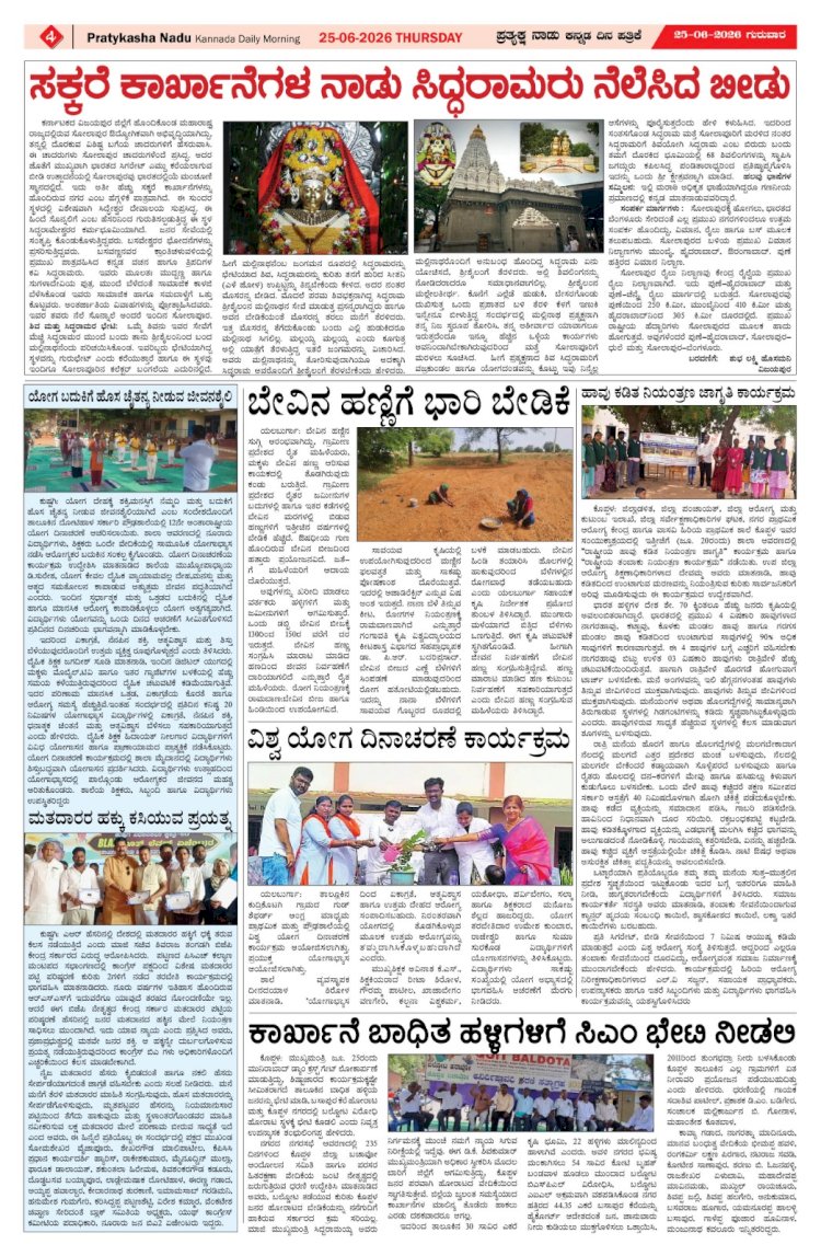 Pratyaksha Nadu E-Paper 25-06-2026