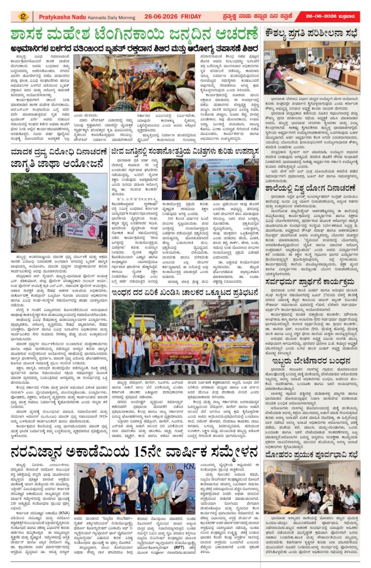 Pratyaksha Nadu E-Paper 26-06-2026
