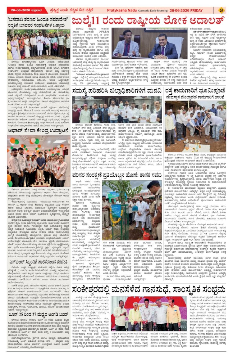 Pratyaksha Nadu E-Paper 26-06-2026