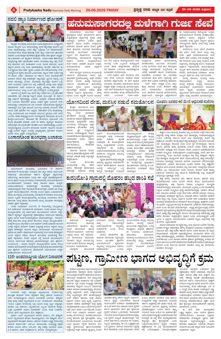 Pratyaksha Nadu E-Paper 26-06-2026