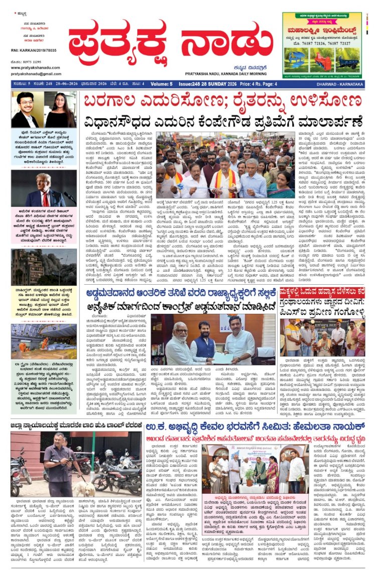 Pratyaksha Nadu E-Paper 28-06-2026