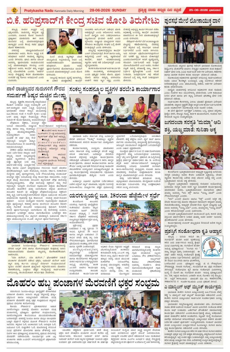 Pratyaksha Nadu E-Paper 28-06-2026
