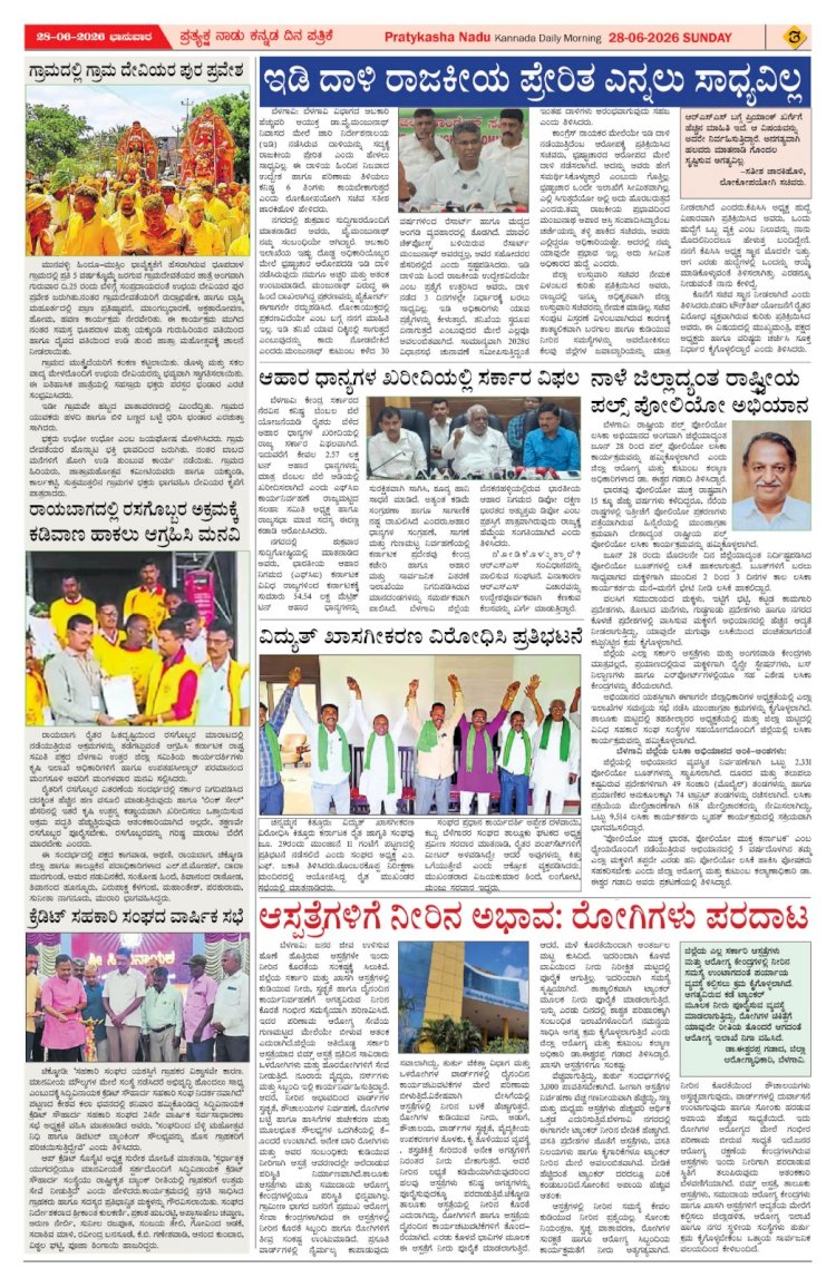 Pratyaksha Nadu E-Paper 28-06-2026