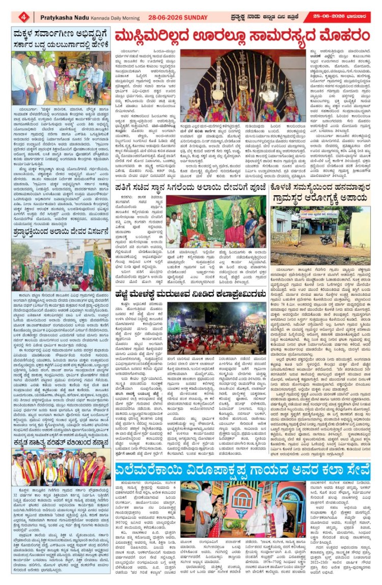 Pratyaksha Nadu E-Paper 28-06-2026