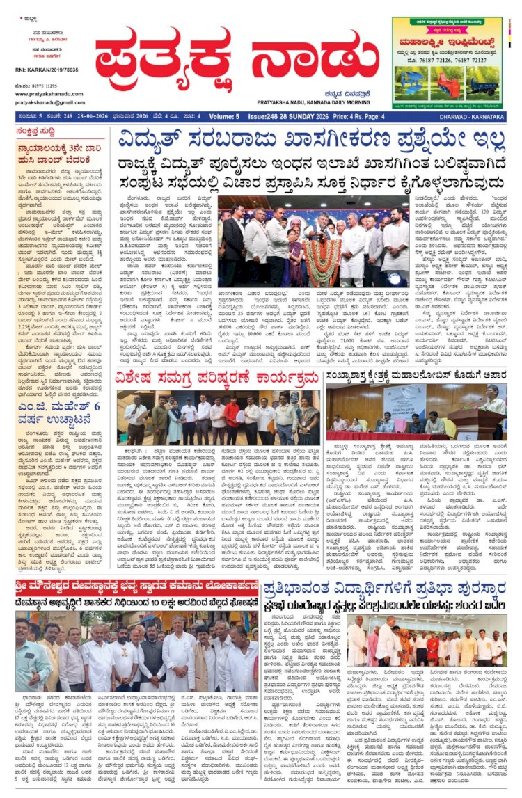 Pratyaksha Nadu E-Paper 30-06-2026