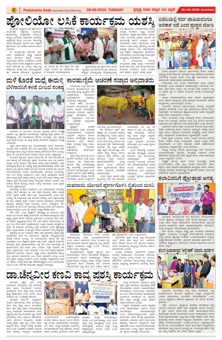 Pratyaksha Nadu E-Paper 30-06-2026