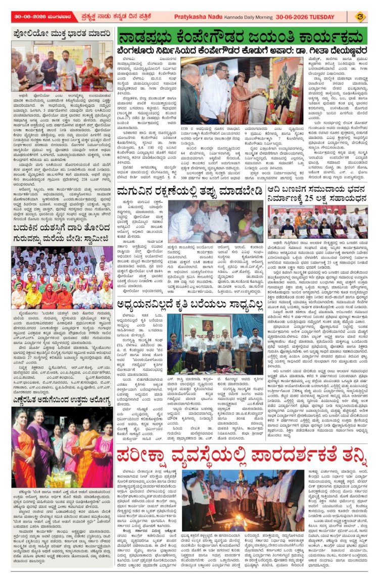 Pratyaksha Nadu E-Paper 30-06-2026