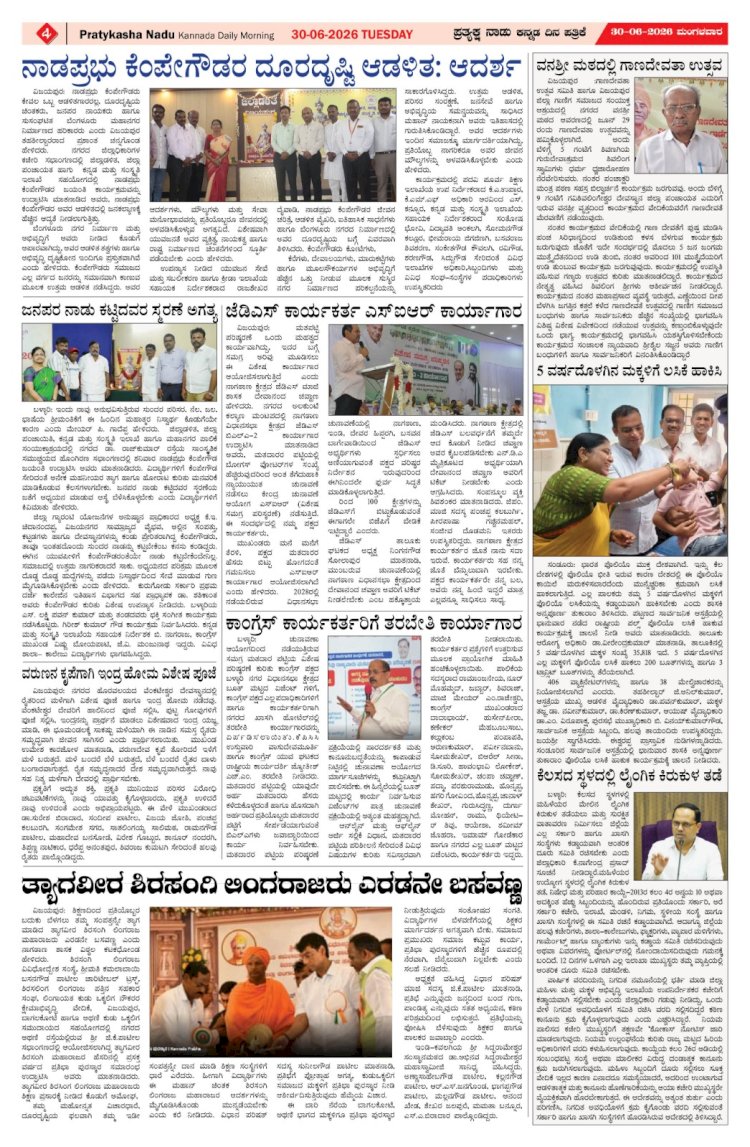 Pratyaksha Nadu E-Paper 30-06-2026