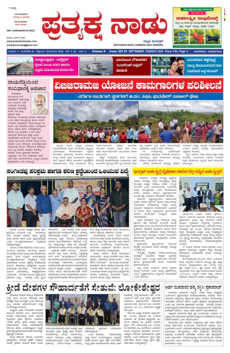 Pratyaksha Nadu E-Paper 01-09-2026