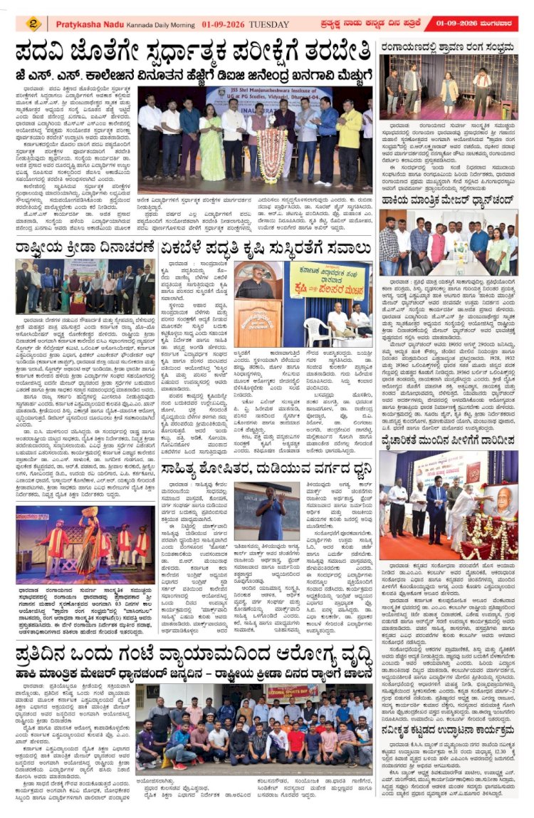 Pratyaksha Nadu E-Paper 01-09-2026