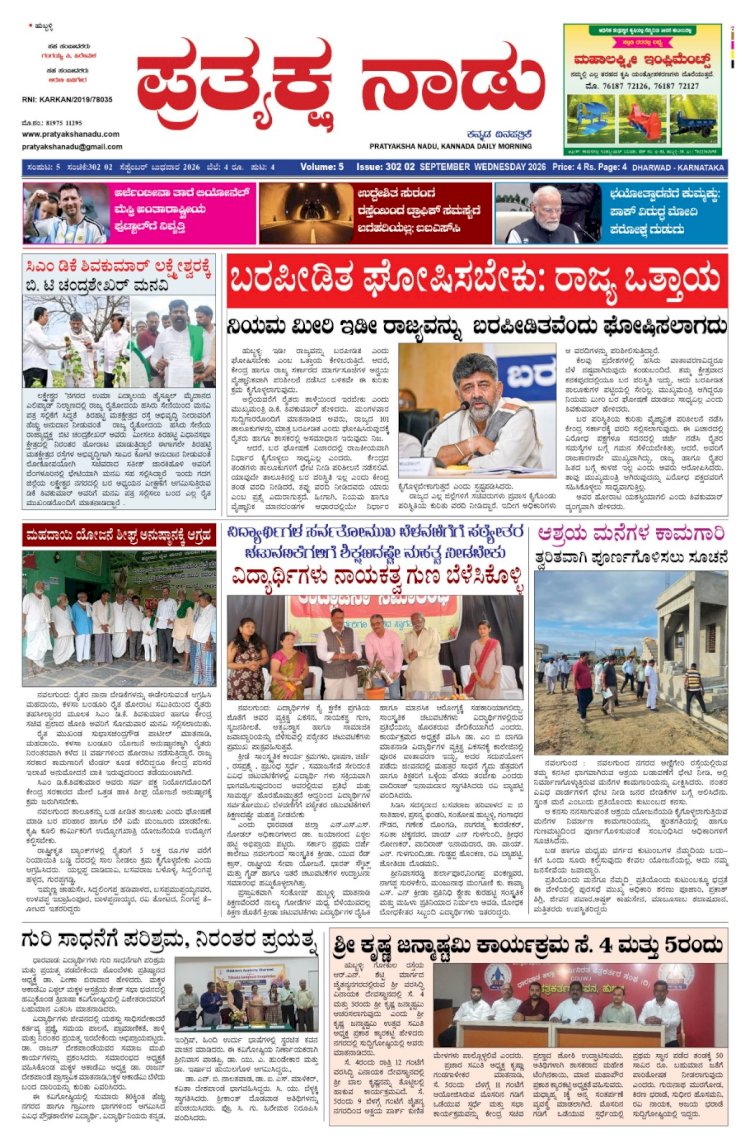 Pratyaksha Nadu E-Paper 02-09-2026