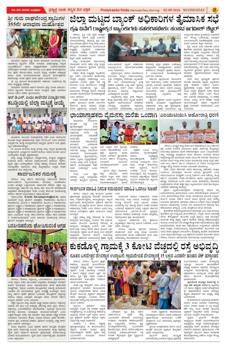 Pratyaksha Nadu E-Paper 02-09-2026