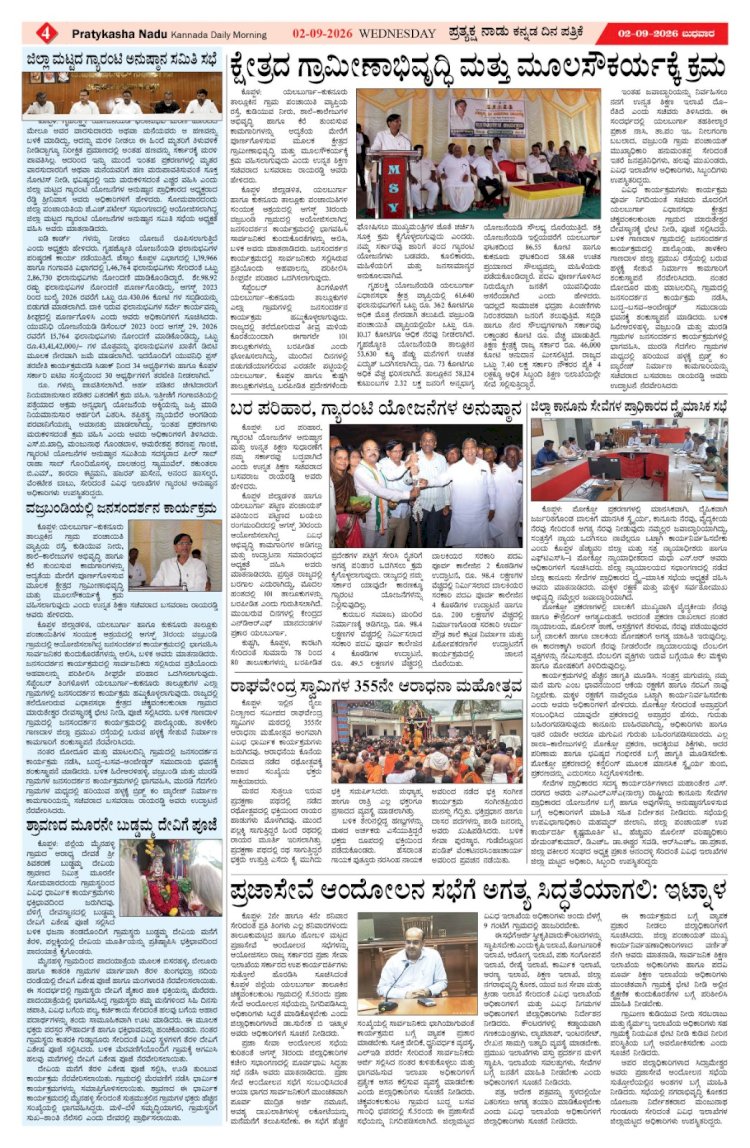 Pratyaksha Nadu E-Paper 02-09-2026